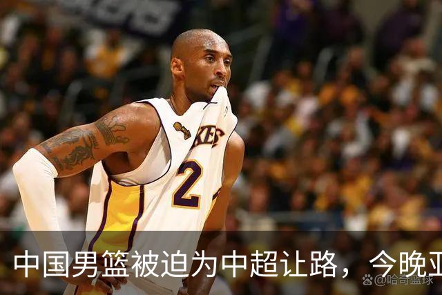 中国男篮被迫为中超让路，今晚亚运会半决赛死磕日本，CCTV5+直播